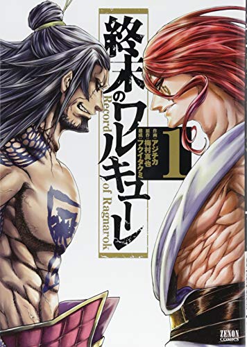 終末のワルキューレ