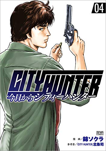 今日からCITY HUNTER
