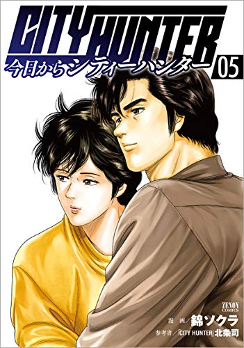 今日からCITY HUNTER