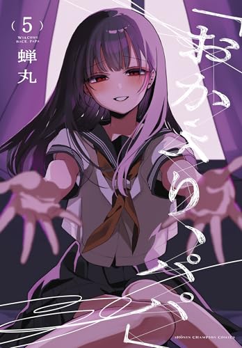「おかえり、パパ」
