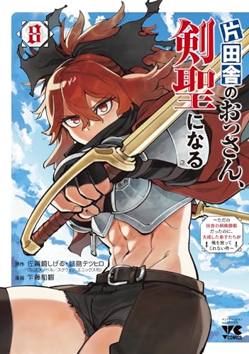 片田舎のおっさん、剣聖になる ~ただの田舎の剣術師範だったのに、大成した弟子たちが俺を放ってくれない件~