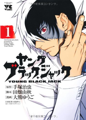 ヤングブラック・ジャック 1の表紙画像