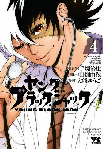 ヤングブラック・ジャック 4の表紙画像
