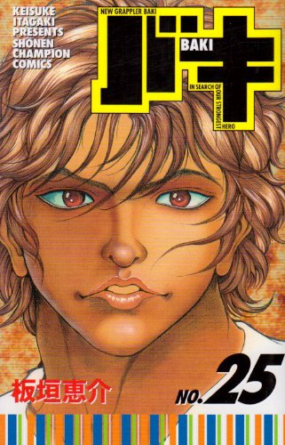 グラップラー刃牙