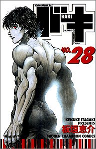 グラップラー刃牙