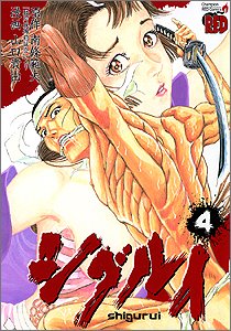 シグルイ
