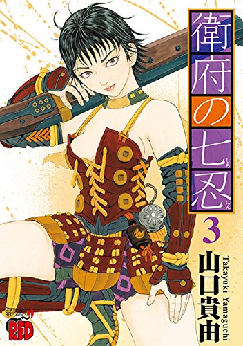 衛府の七忍