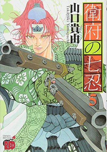 衛府の七忍