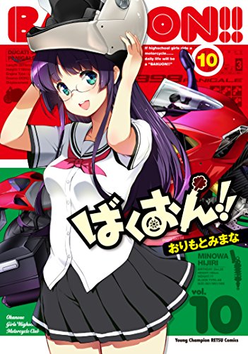 ばくおん!!