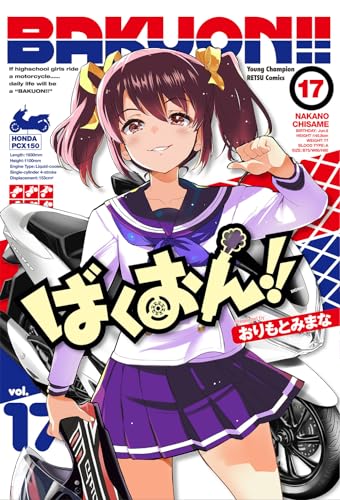 ばくおん!!