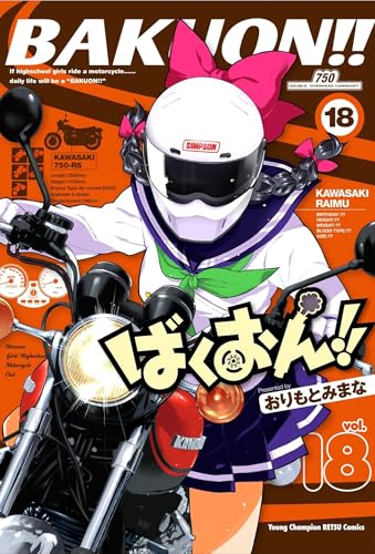ばくおん!!