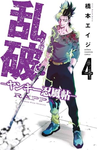 乱破 -ヤンキー忍風帖-