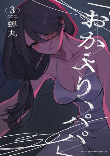 「おかえり、パパ」