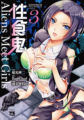 性食鬼 Aliens Meet Girls