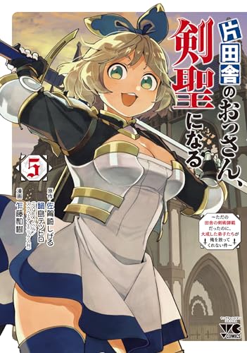 片田舎のおっさん、剣聖になる ~ただの田舎の剣術師範だったのに、大成した弟子たちが俺を放ってくれない件~
