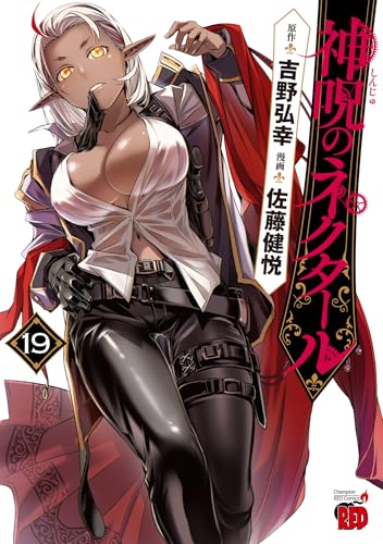 神呪のネクタール