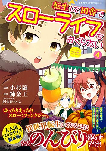 転生して田舎でスローライフをおくりたい