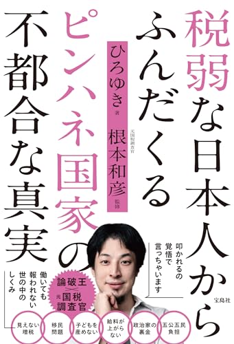 税弱な日本人からふんだくるピンハネ国家の不都合な真実