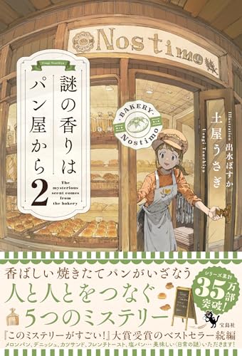 謎の香りはパン屋から