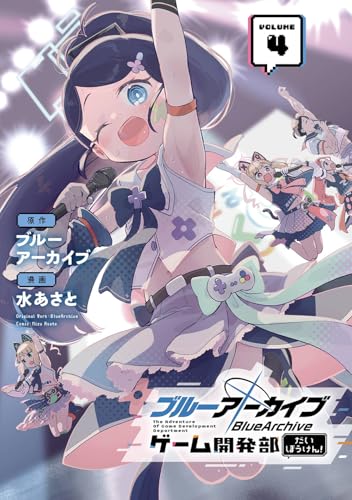 ブルーアーカイブ ゲーム開発部だいぼうけん!
