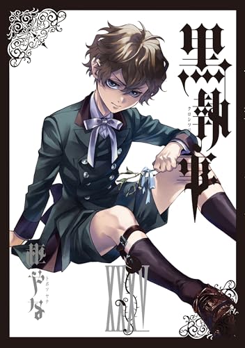 黒執事 35の表紙画像