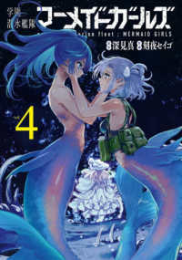 学園潜水艦隊マーメイドガールズ 4