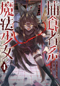 捕食者系魔法少女 4
