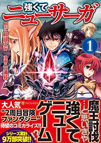 強くてニューサーガ 1の表紙画像