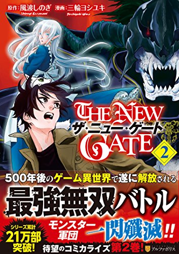 THE NEW GATE 2の表紙画像