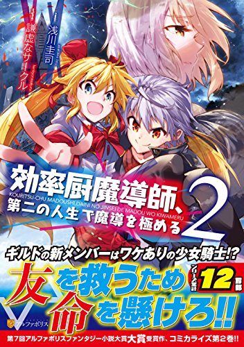 効率厨魔導師、第二の人生で魔導を極める