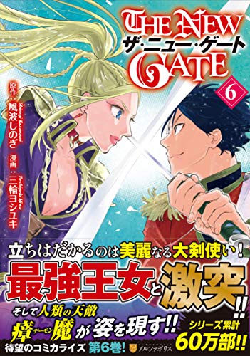 THE NEW GATE 6の表紙画像