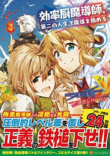 効率厨魔導師、第二の人生で魔導を極める