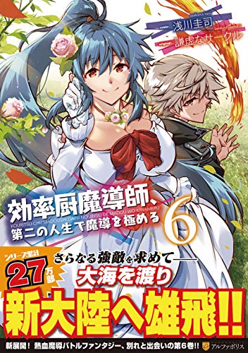 効率厨魔導師、第二の人生で魔導を極める