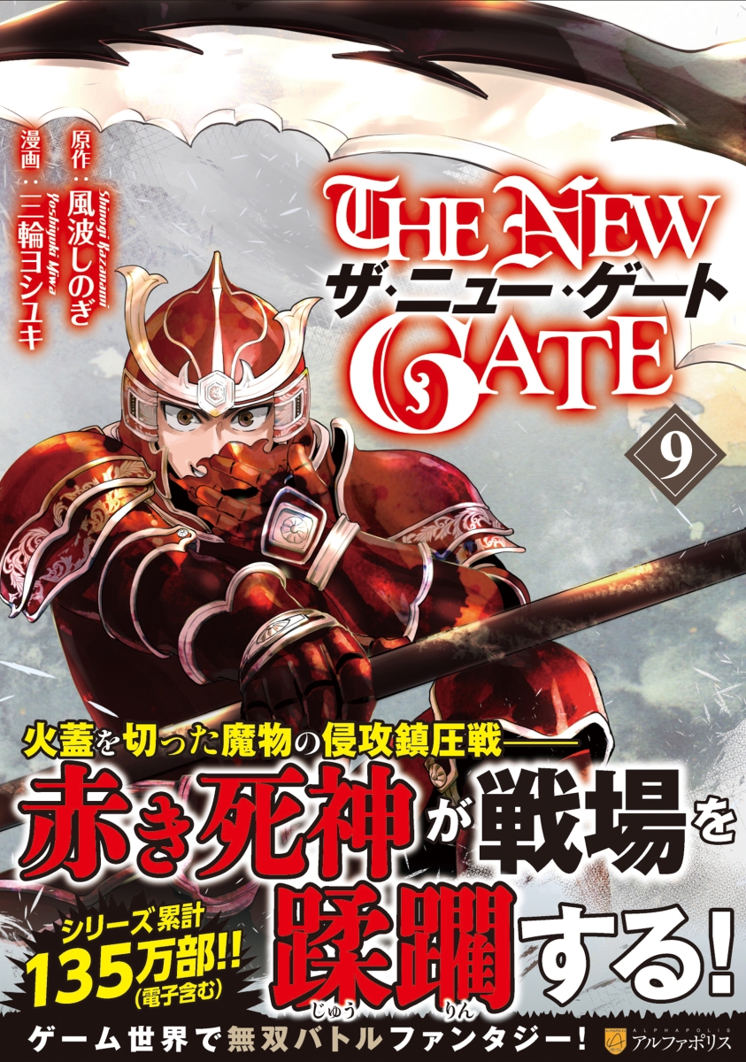 THE NEW GATE 9の表紙画像