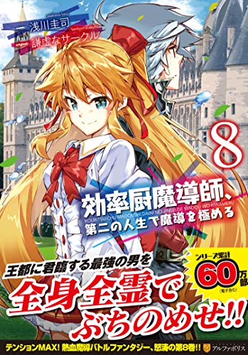 効率厨魔導師、第二の人生で魔導を極める