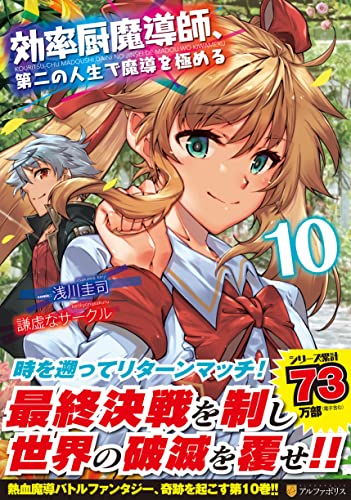効率厨魔導師、第二の人生で魔導を極める