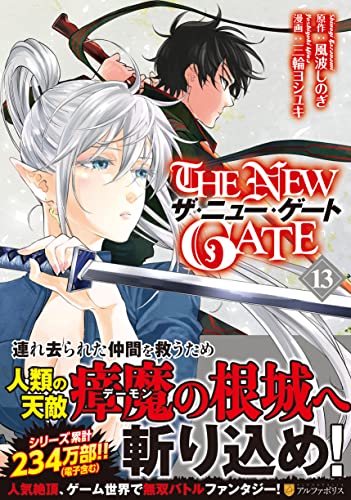 THE NEW GATE 13の表紙画像