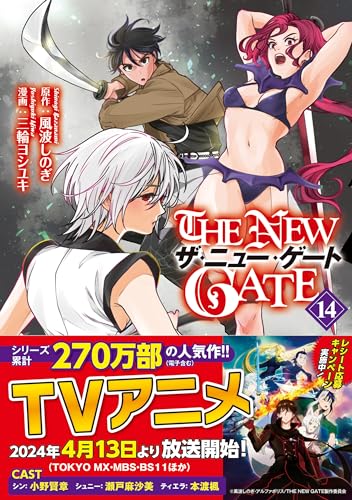 THE NEW GATE 14の表紙画像