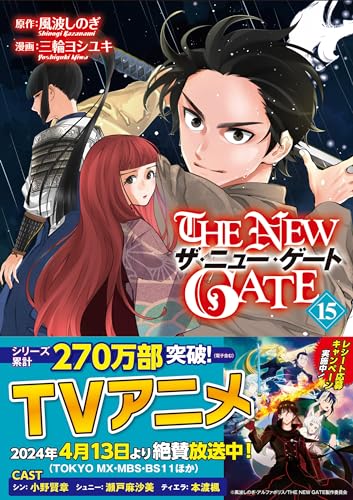 THE NEW GATE 15の表紙画像