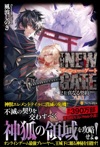 THE NEW GATE 24の表紙画像