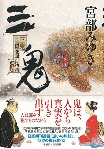 三鬼