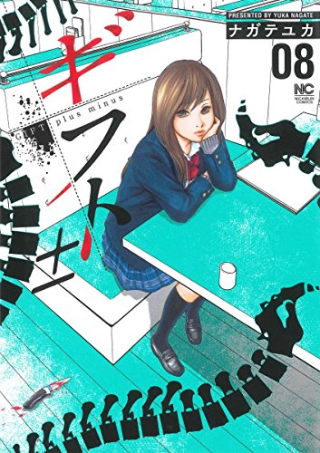 ギフト±