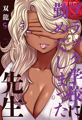 ブラック学校に勤めてしまった先生