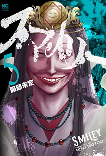 スマイリー 5の表紙画像