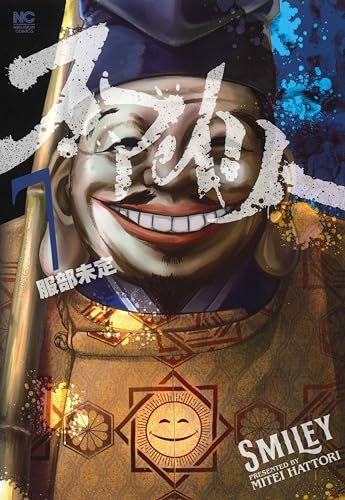 スマイリー 7の表紙画像