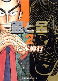 銀と金