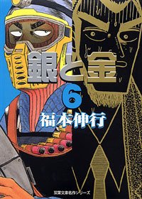 銀と金