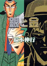 銀と金