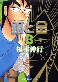 銀と金