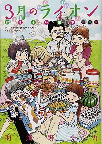 3月のライオン